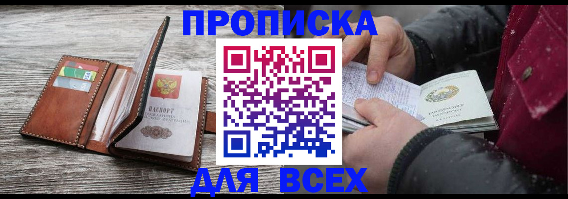 прописка для кредита в Петровске