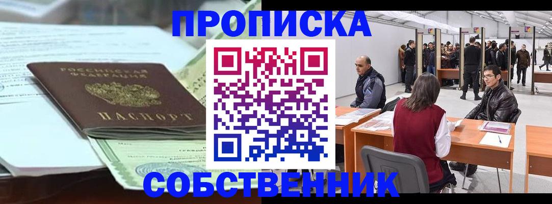 прописка паспорт в Петровске
