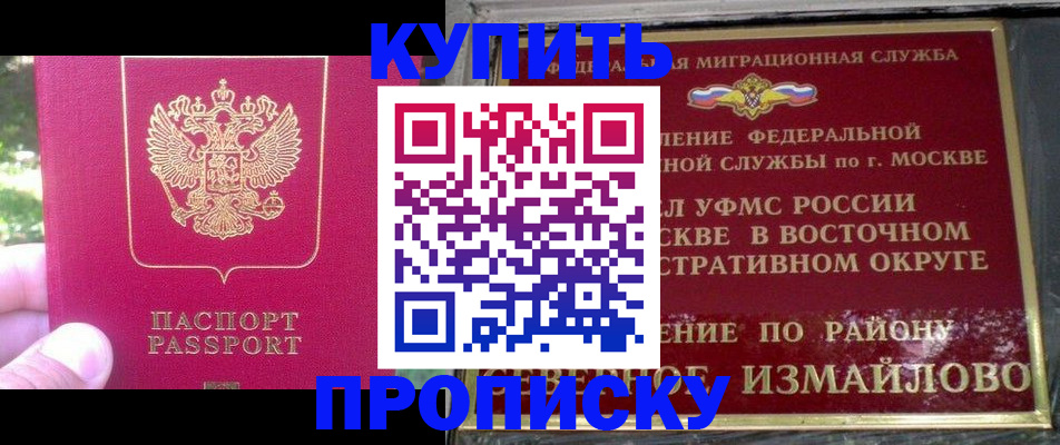 прописка в Петровске