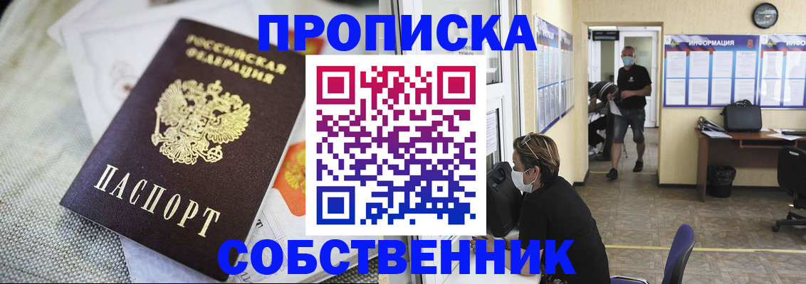 временная прописка в Петровске