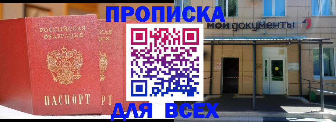 прописка ребенка в Петровске